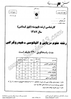 ارشد آزاد جزوات سوالات علوم دریایی اقیانوسی علوم زیستی دریا هیدروگرافی کارشناسی ارشد آزاد 1387